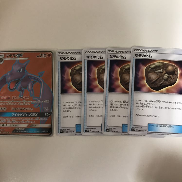 プテラGX なぞの化石