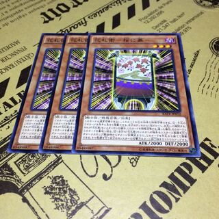 花札衛ー桜に幕ー【N】