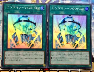 ビンゴマシーンGO!GO! スーパーレア 2枚セット
