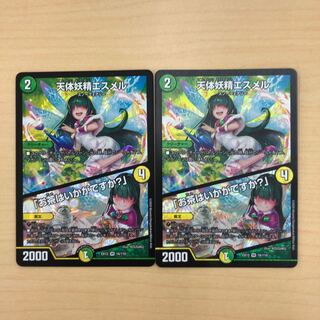 天体妖精エスメル｜「お茶はいかがですか?」