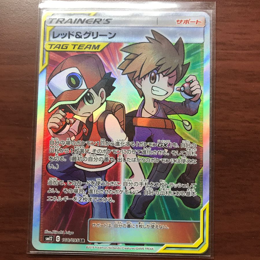 レッド&グリーン