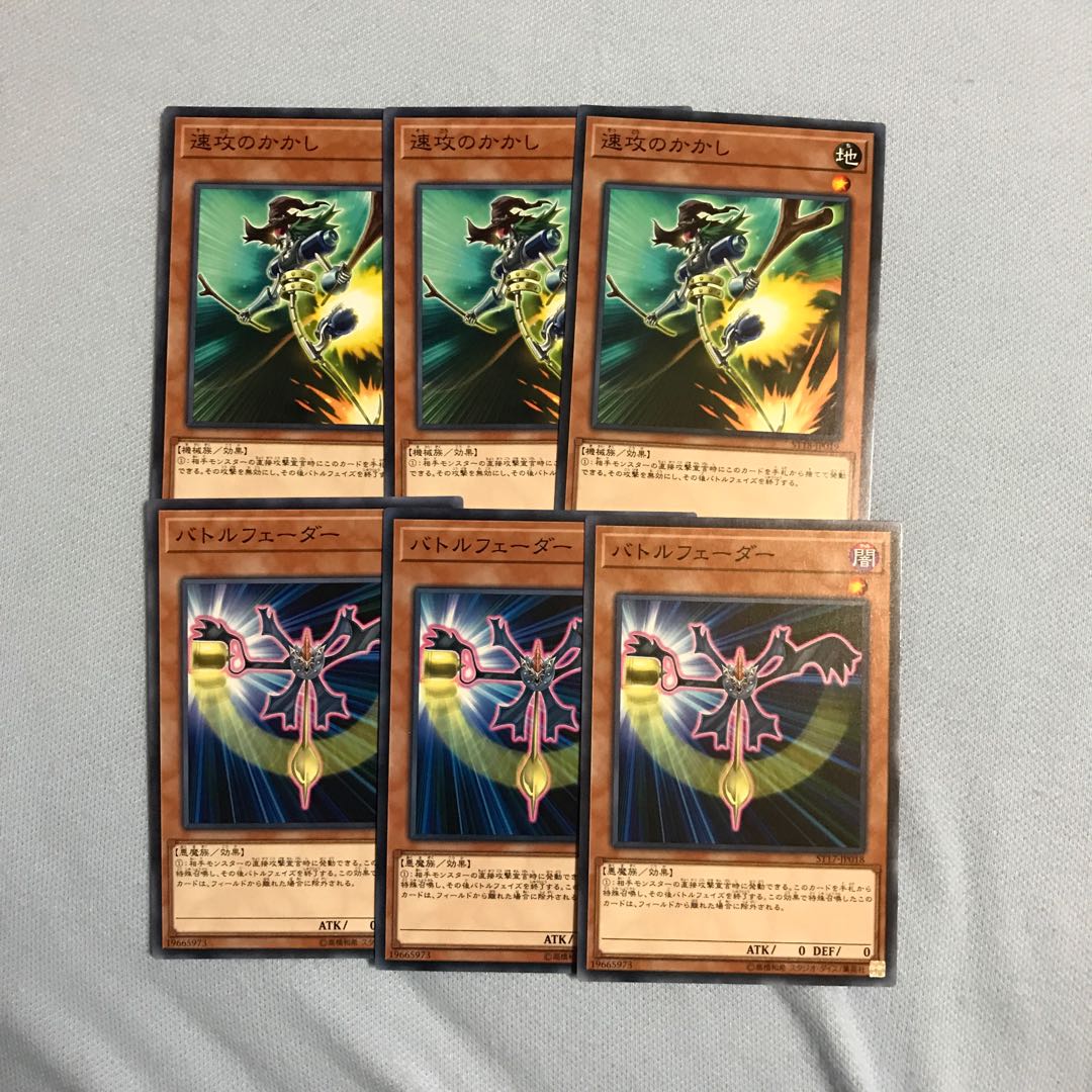 速攻のかかし　バトルフェーダー