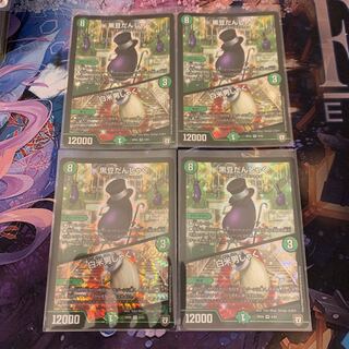 黒豆だんしゃく/白米男しゃく 4枚セット