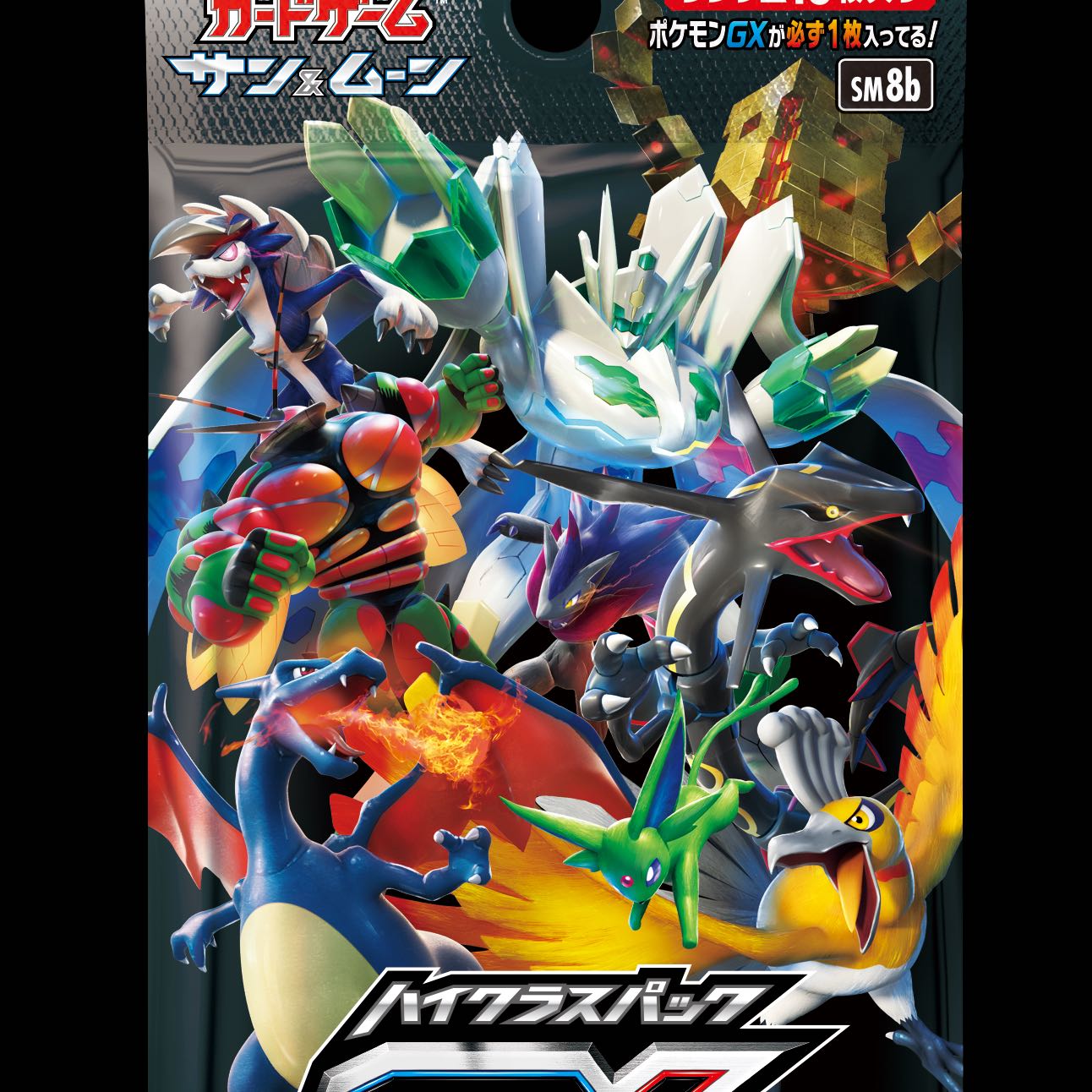 ハイクラスパック