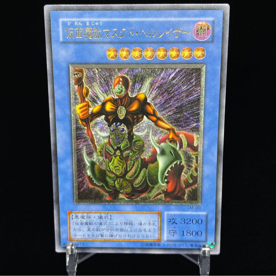 仮面魔獣マスクド・ヘルレイザー レリーフ magiグレード済み