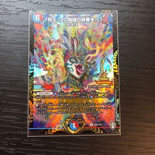 「祝え!この物語の終幕を!」プロモ