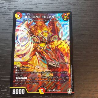 DOOOPPLER・マクーレ