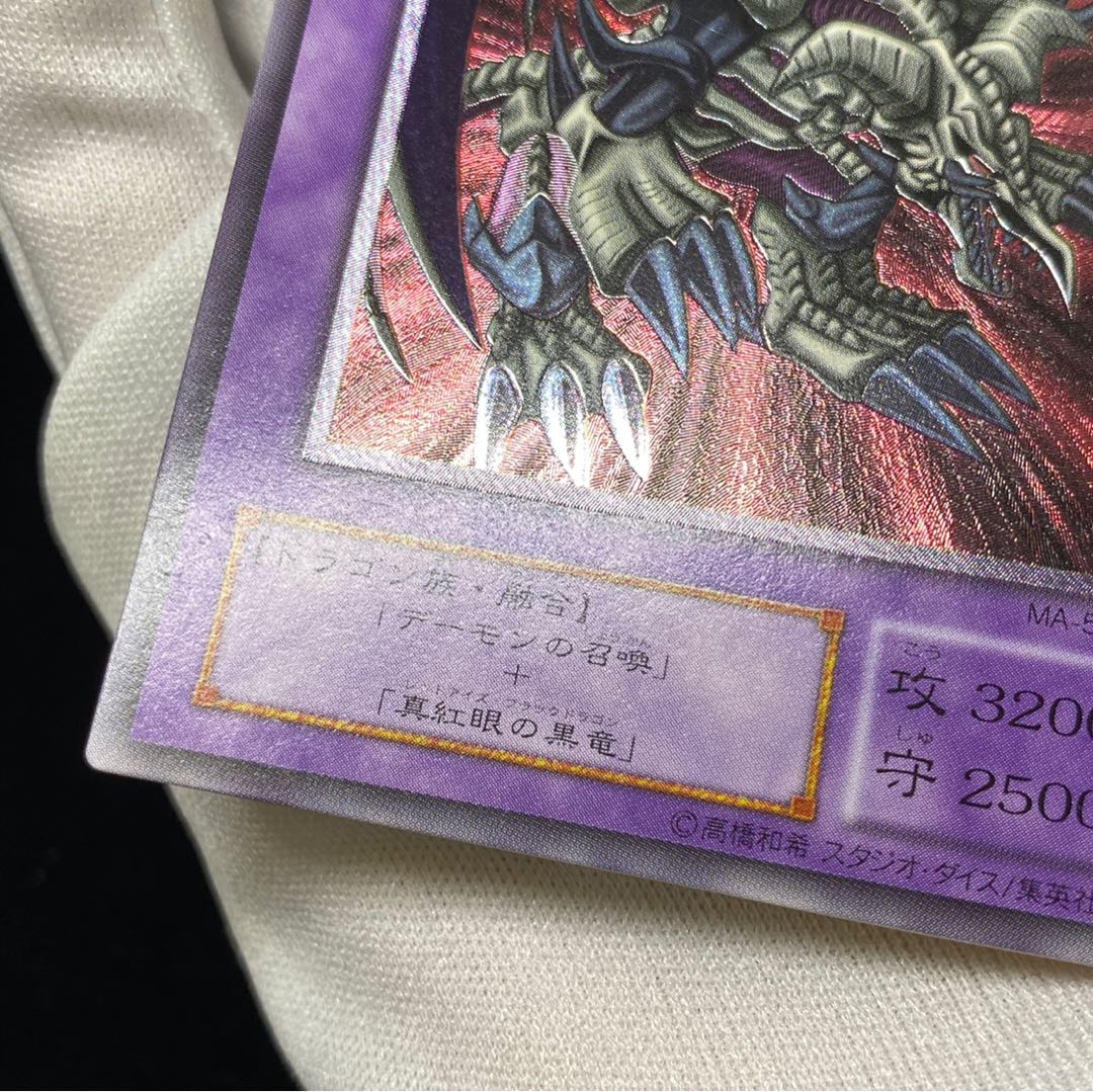 Black Skull Dragon (Updated from: B. Skull Dragon) Relief magi graded