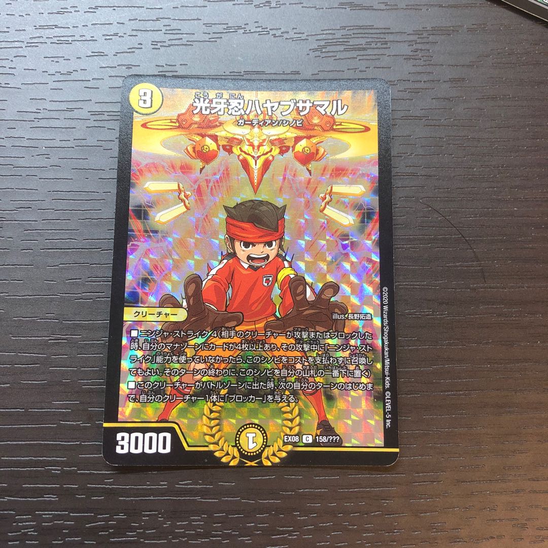 光牙忍ハヤブサマル 円堂守ver.