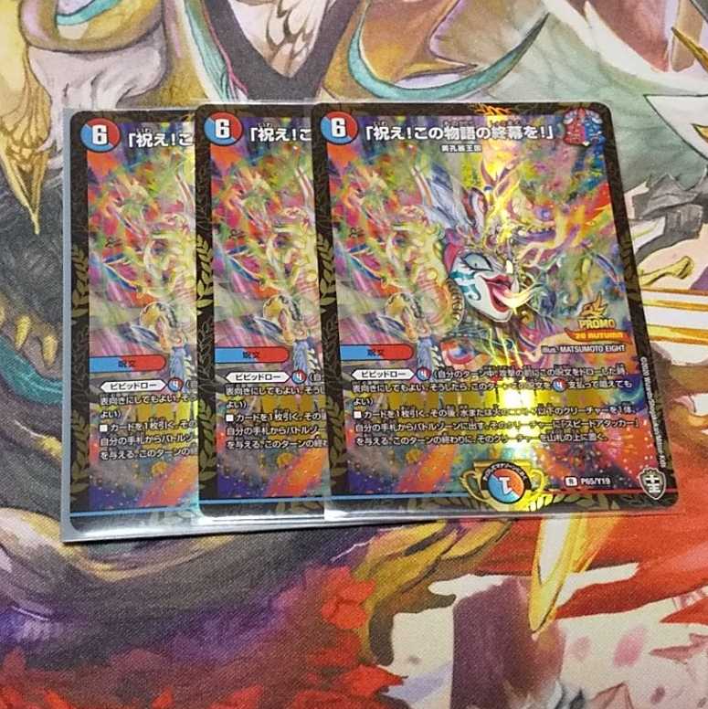 Celebrate! The end of this story!"　Promo Set of 3