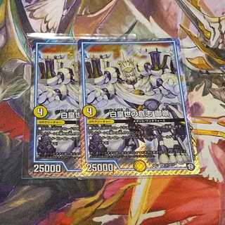 白皇世の意志　御嶺　2枚セット