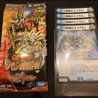 「策略のエメラル」