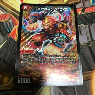 DB“ファンク”C-軍