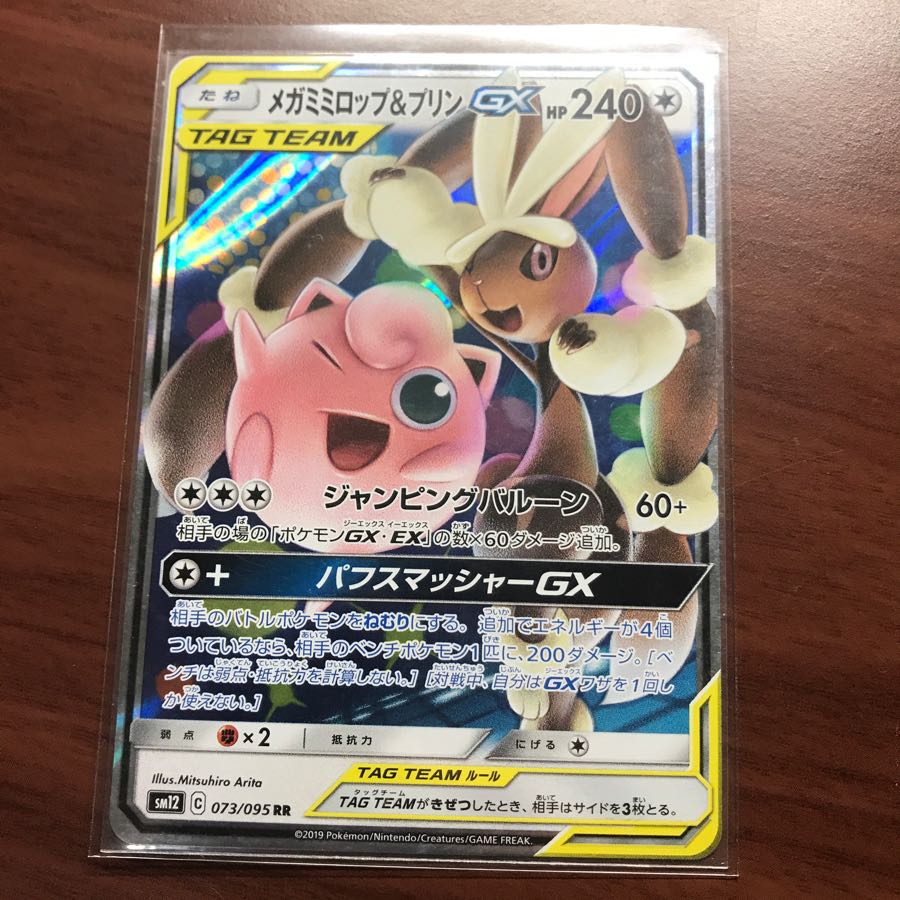 メガミミロップ&プリン