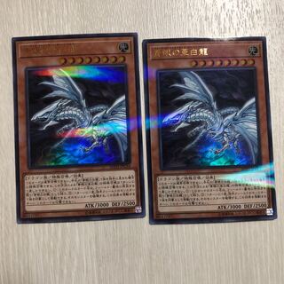 青眼の白龍 ウルトラパラレルレア 2枚セット