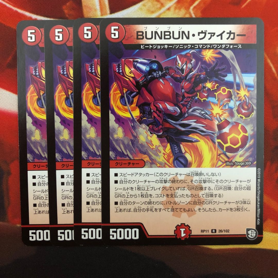 BUNBUN・ヴァイカー