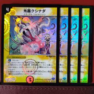 セット割引　光器クシナダ