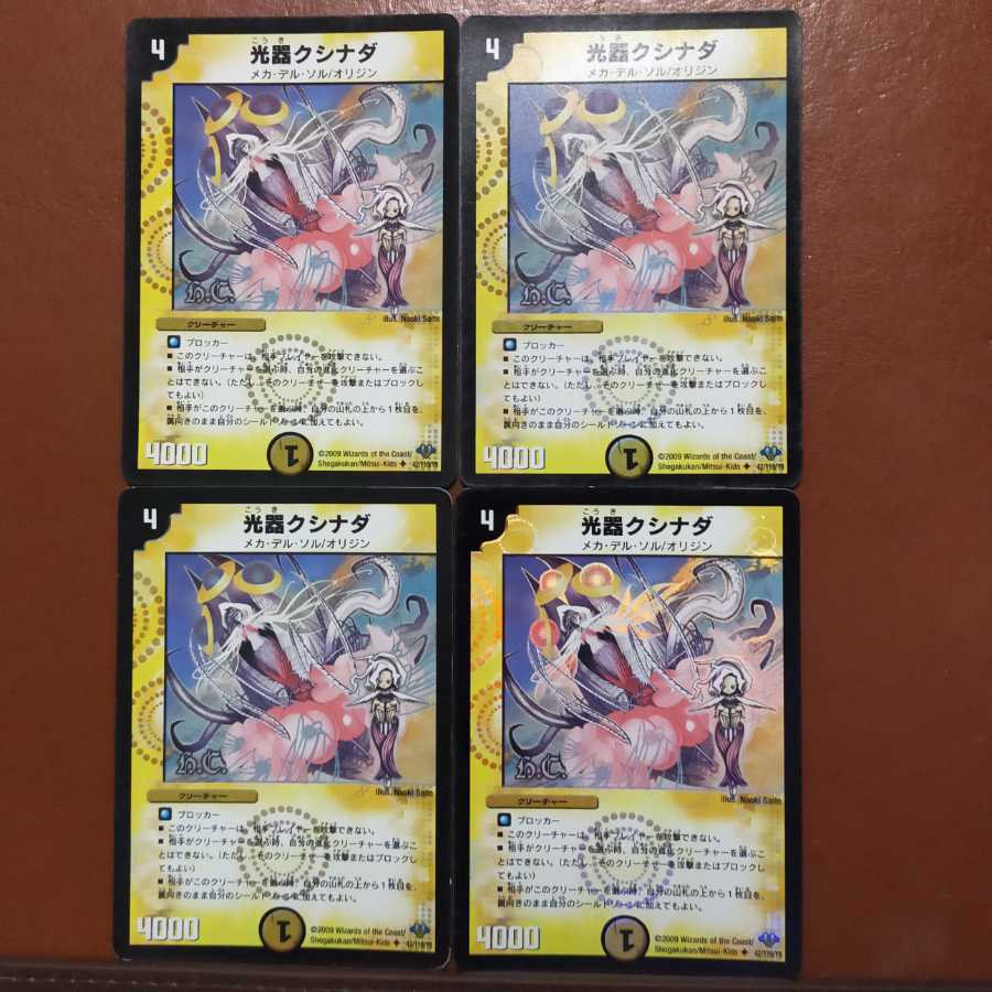 セット割引 光器クシナダ