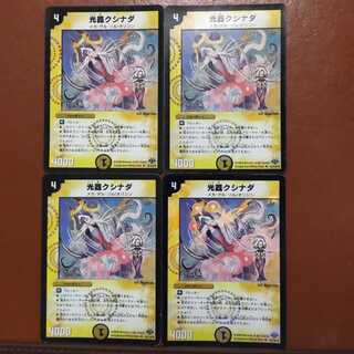 セット割引　光器クシナダ