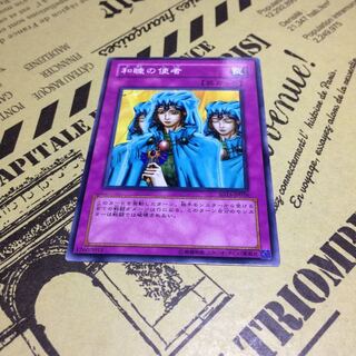 和睦の使者【N】