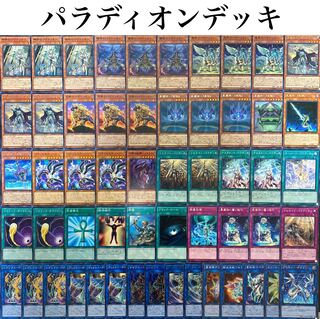 遊戯王 ガチ構築 パラディオンデッキ40枚＋EX15枚