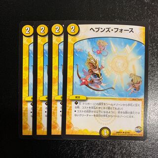 ヘブンズ・フォース4枚