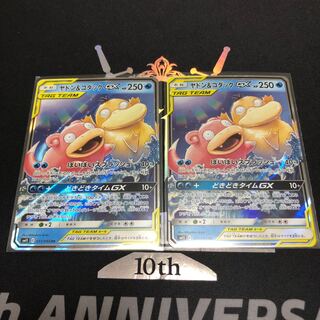 ヤドン＆コダックGX