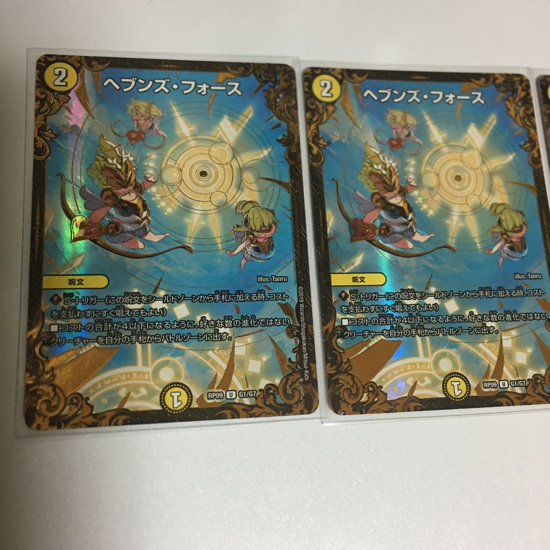 ヘブンズ・フォース