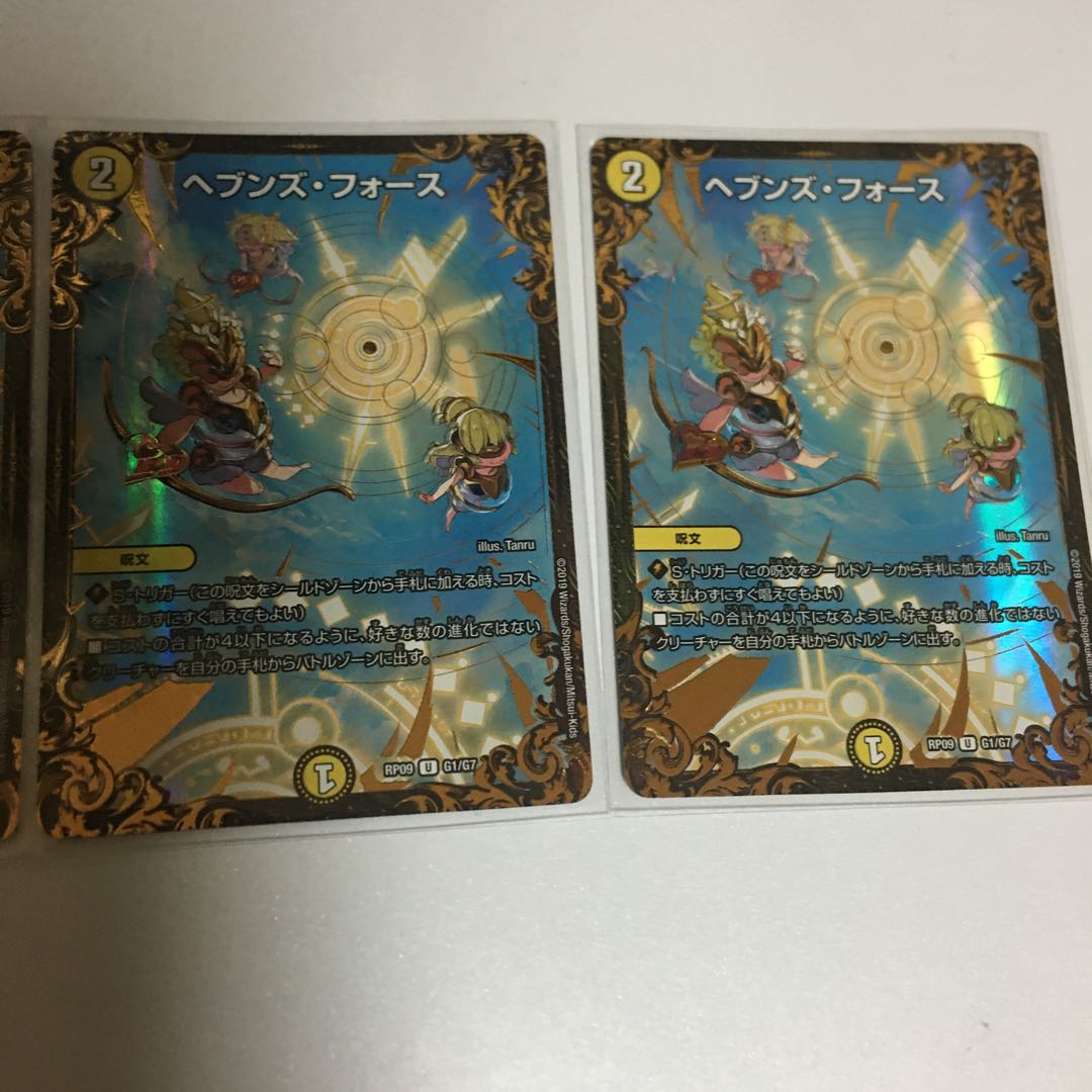 ヘブンズ・フォース