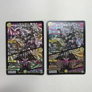 星門の精霊アケルナル｜スターゲイズ・ゲート　2枚