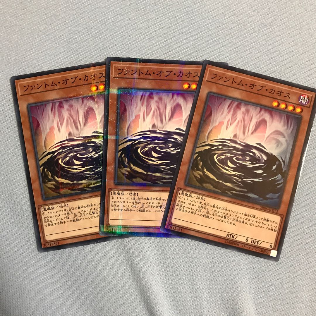 ファントム・オブ・カオス