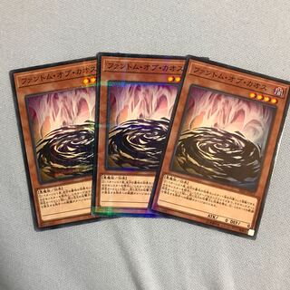 ファントム・オブ・カオス