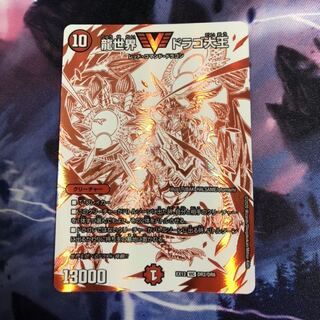 龍世界 ドラゴ大王