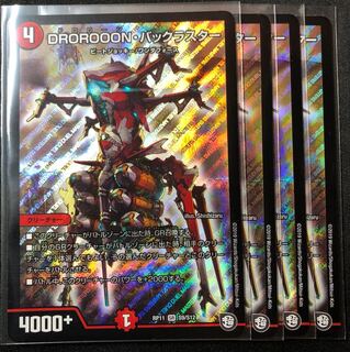 DROROOONバックラスター 4枚