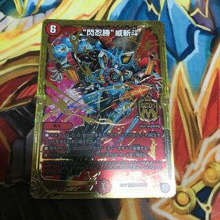 “閃忍勝”威斬斗