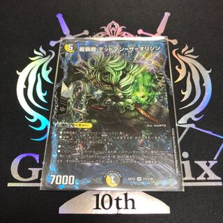 龍覇龍 デッドマン=ザ=オリジン ＋おまけ付き！