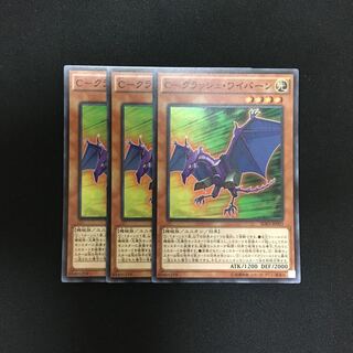 b80 C-クラッシュ・ワイバーン スーパーレア 3枚 遊戯王 トレトレ