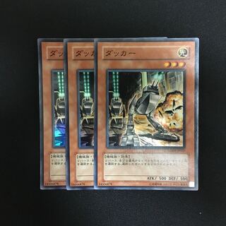 b81 ダッカー スーパーレア 3枚 遊戯王 トレトレ