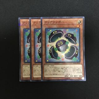 b86 クリアクリボー スーパーレア 3枚 遊戯王 トレトレ 3枚