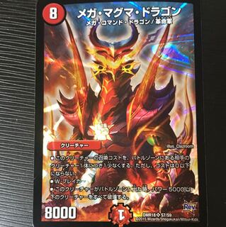 メガマグマドラゴン