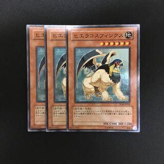 b88 ヒエラコスフインクス スーパーレア 3枚 遊戯王 トレトレ 3枚