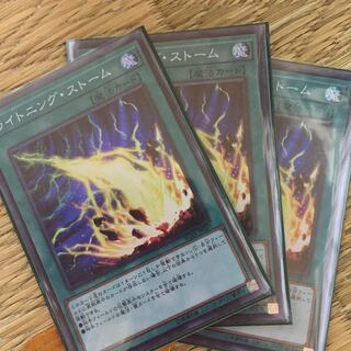 ライトニング・ストーム スーパーレア3枚セット