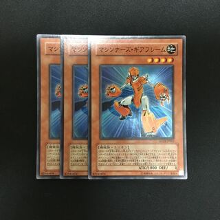 b89 マシンナーズ・ギアフレーム スーパーレア 3枚 遊戯王 トレトレ