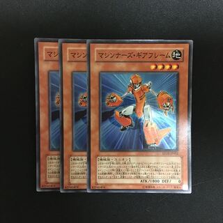 b90 マシンナーズ・ギアフレーム スーパーレア 3枚 遊戯王 トレトレ