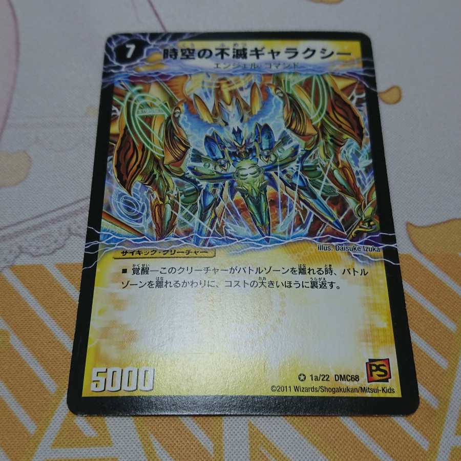 時空の不滅ギャラクシー｜撃滅の覚醒者キング・オブ・ギャラクシー