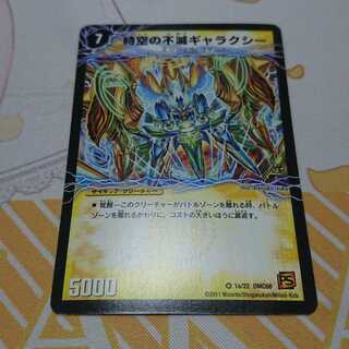 時空の不滅ギャラクシー｜撃滅の覚醒者キング・オブ・ギャラクシー