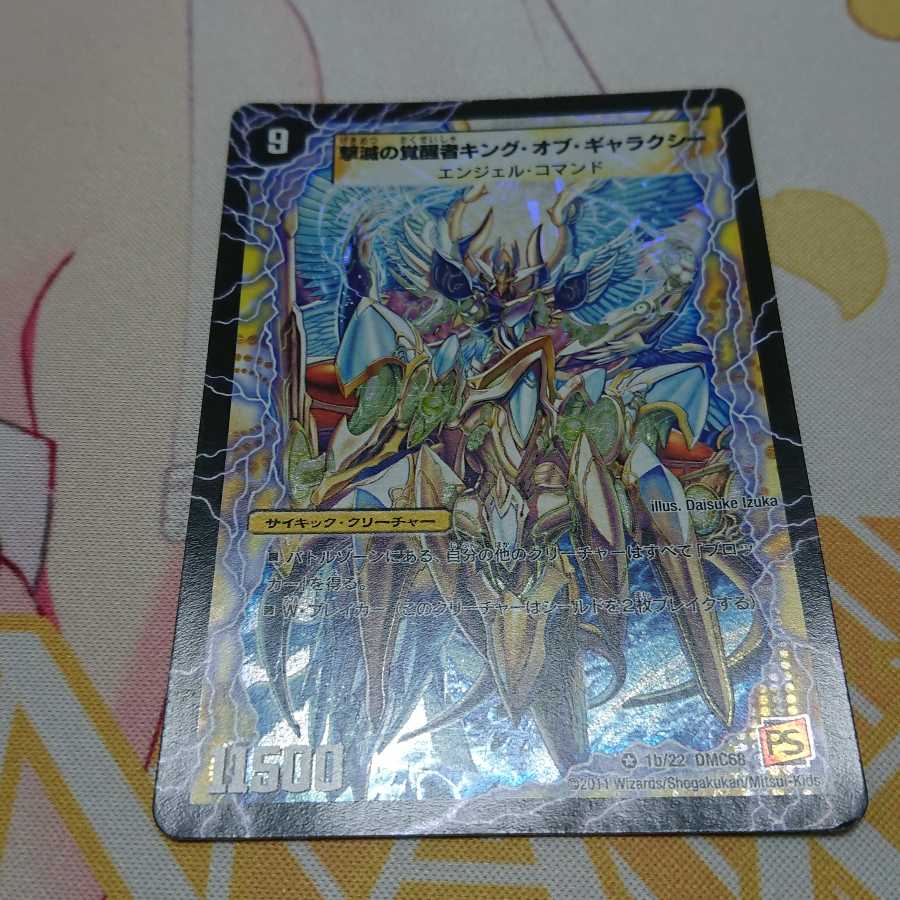 時空の不滅ギャラクシー｜撃滅の覚醒者キング・オブ・ギャラクシー