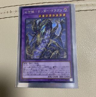 超雷龍-サンダー・ドラゴン　(SOFU-JP036)