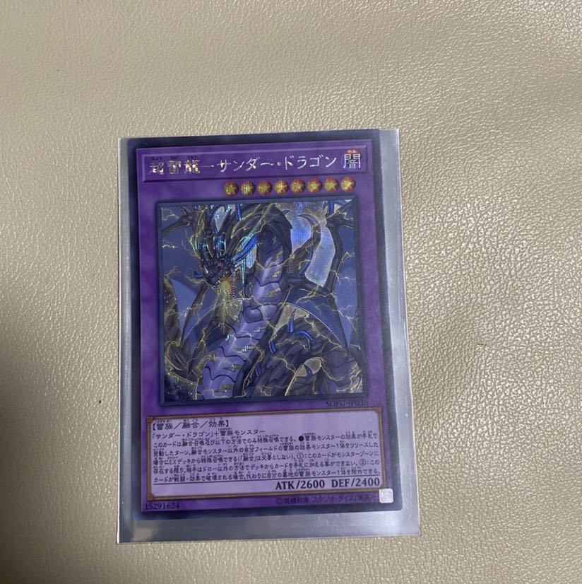 超雷龍-サンダー・ドラゴン (SOFU-JP036)