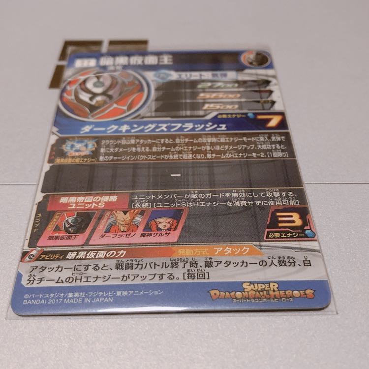 暗黒仮面王 値下げ